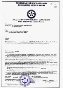 Cвидельство о типовом одобрении