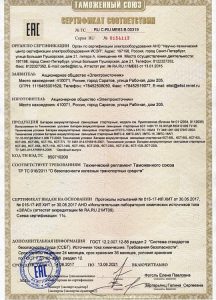 Сертификат о соответствии