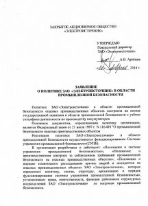 Политика в области промышленной безопасности