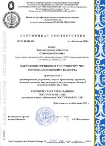 Сертификат СМК Русский регистр