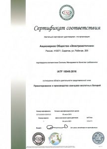 Сертификат ISO/TS