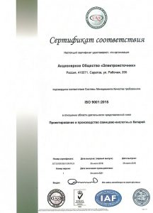 Сертификат ISO